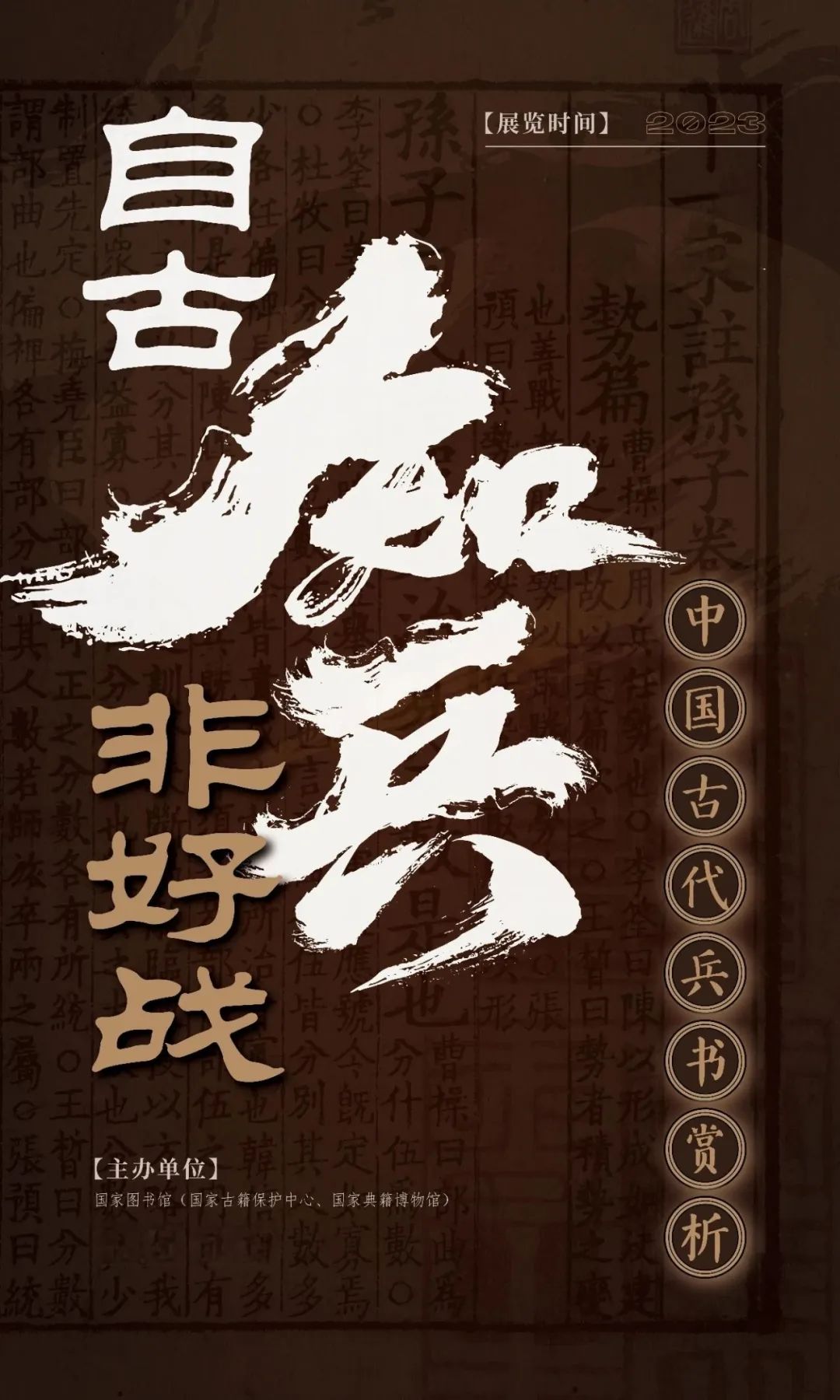 線上展覽丨自古知兵非好戰(zhàn)——中國古代兵書專題展