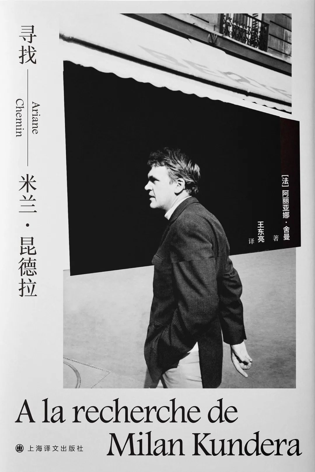 靈山悅讀 | 走進(jìn)米蘭·昆德拉，在沉淀的文字中感受生命的輕與重