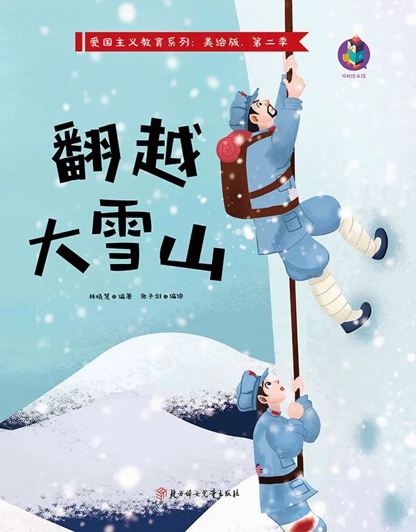 靈山悅讀·少兒有聲繪本| 在書頁中找尋雪的痕跡