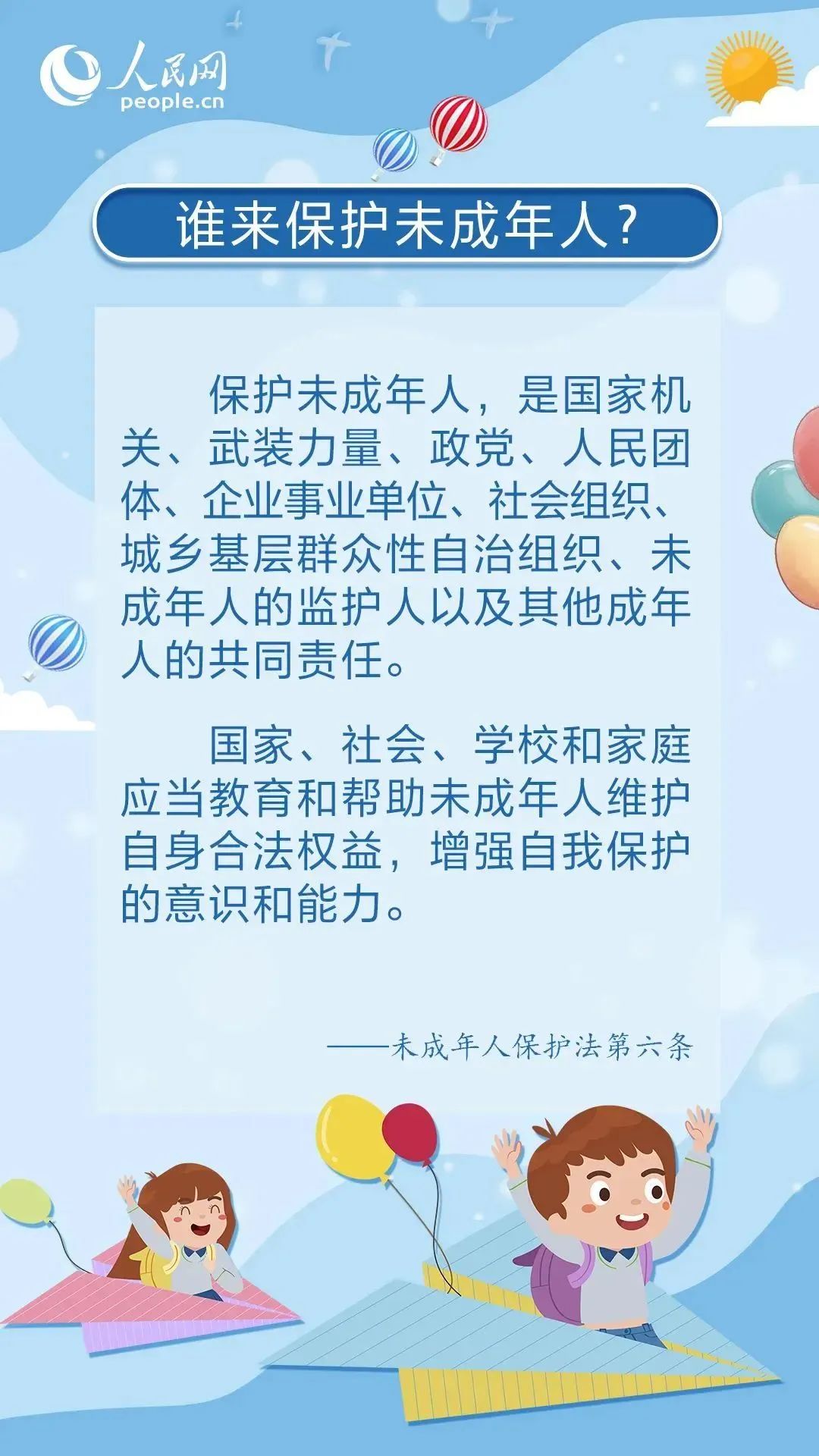 普法宣傳｜《未成年人保護(hù)法》普法宣傳