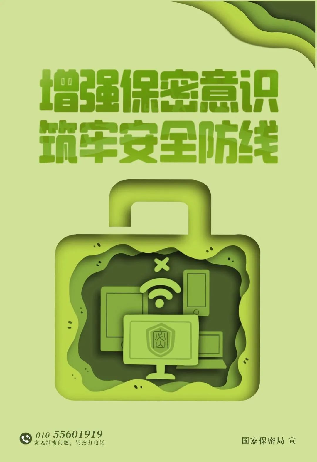 4?15全民國(guó)家安全教育日 | 增強(qiáng)保密意識(shí) 鑄牢安全防線(xiàn)