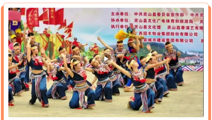 “潮聚三月三，和諧在荔鄉(xiāng)”靈山這個(gè)地方節(jié)日氣氛最濃厚，今天你來(lái)了嗎
