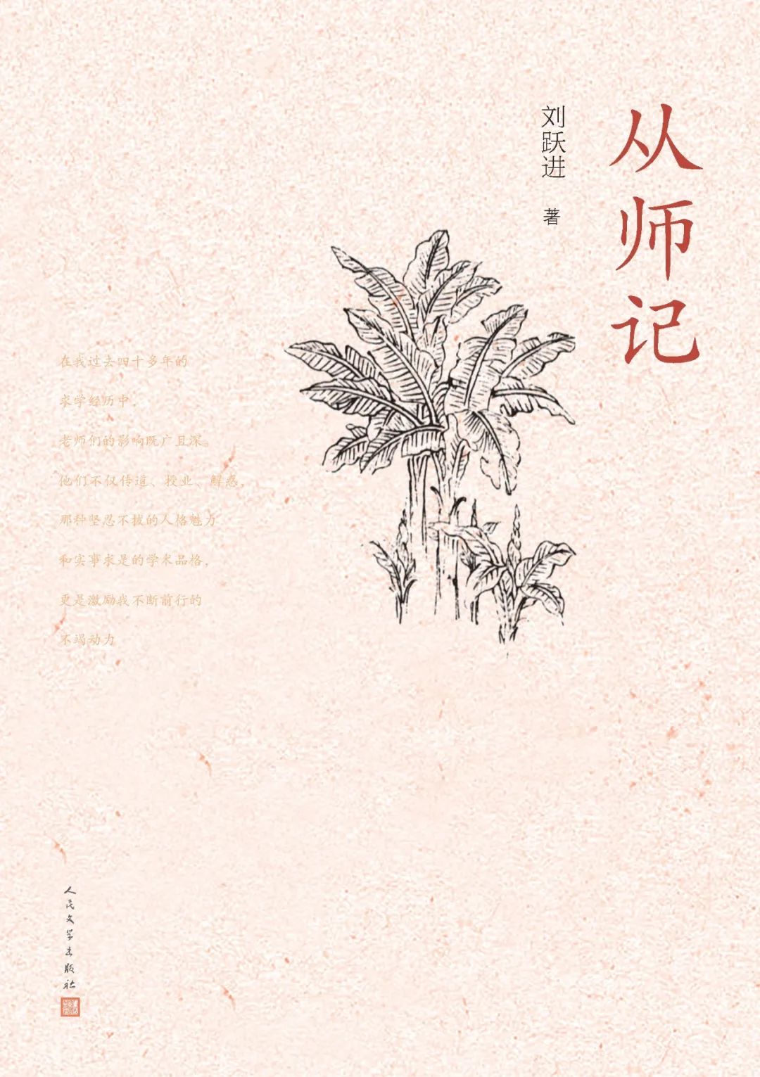 新書(shū)推薦｜ 致畢業(yè)的你：來(lái)日方長(zhǎng)暫作別，循光而往踏歌行
