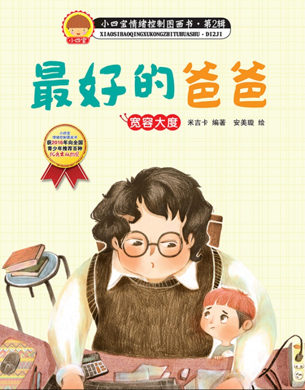 【父親節(jié)專(zhuān)輯】少兒有聲繪本 ——帶孩子讀懂爸爸的愛(ài)