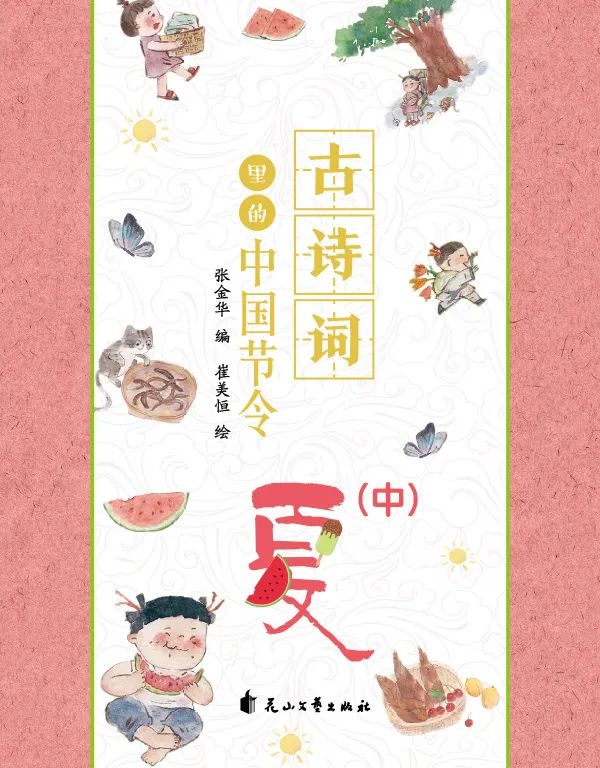 靈山悅讀·少兒有聲繪本 | “網(wǎng)絡(luò)中國(guó)節(jié)·端午”藏在古詩(shī)詞里的中國(guó)節(jié)令與傳統(tǒng)節(jié)日