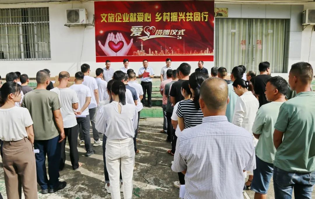 文旅企業(yè)獻(xiàn)愛心，鄉(xiāng)村振興共同行