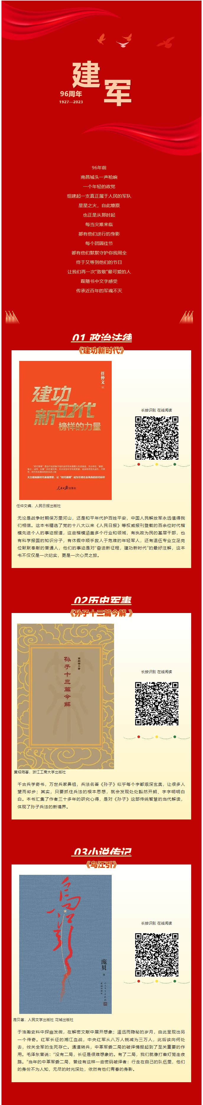 靈山悅讀 ｜ 萬(wàn)里山河，有你皆安，致敬最可愛(ài)的人！