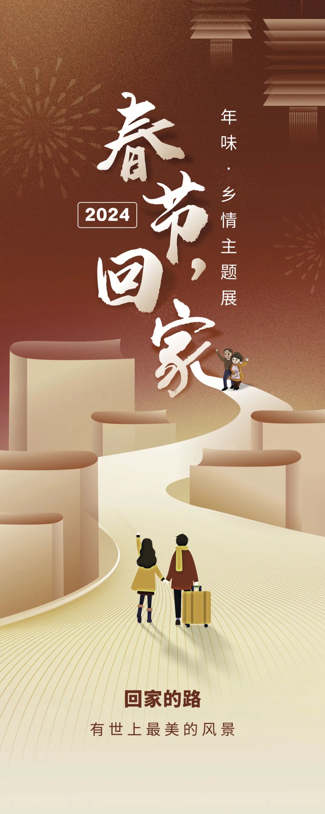 靈山悅讀|“2024春節(jié)回家”年味?鄉(xiāng)情主題展
