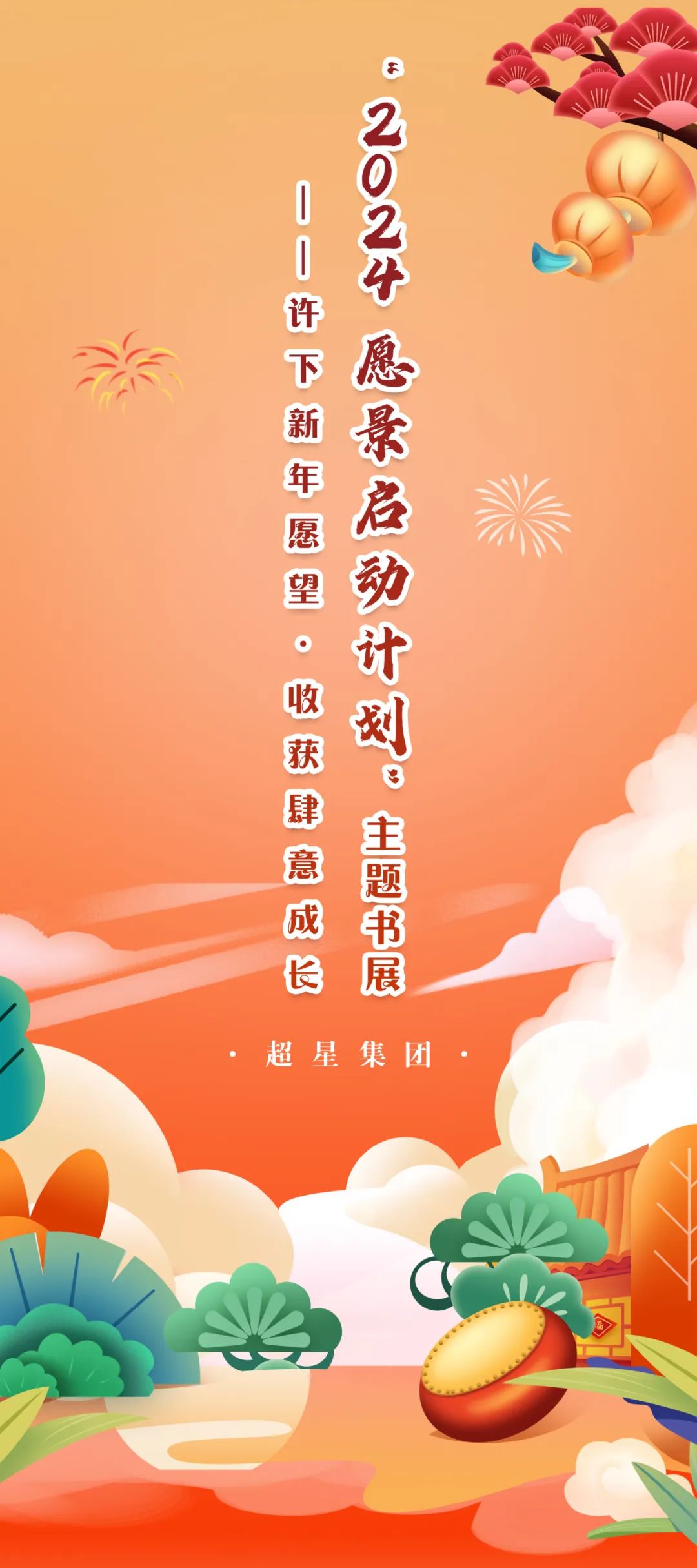 【元旦-線上書展】| 許下新年愿望，收獲肆意成長