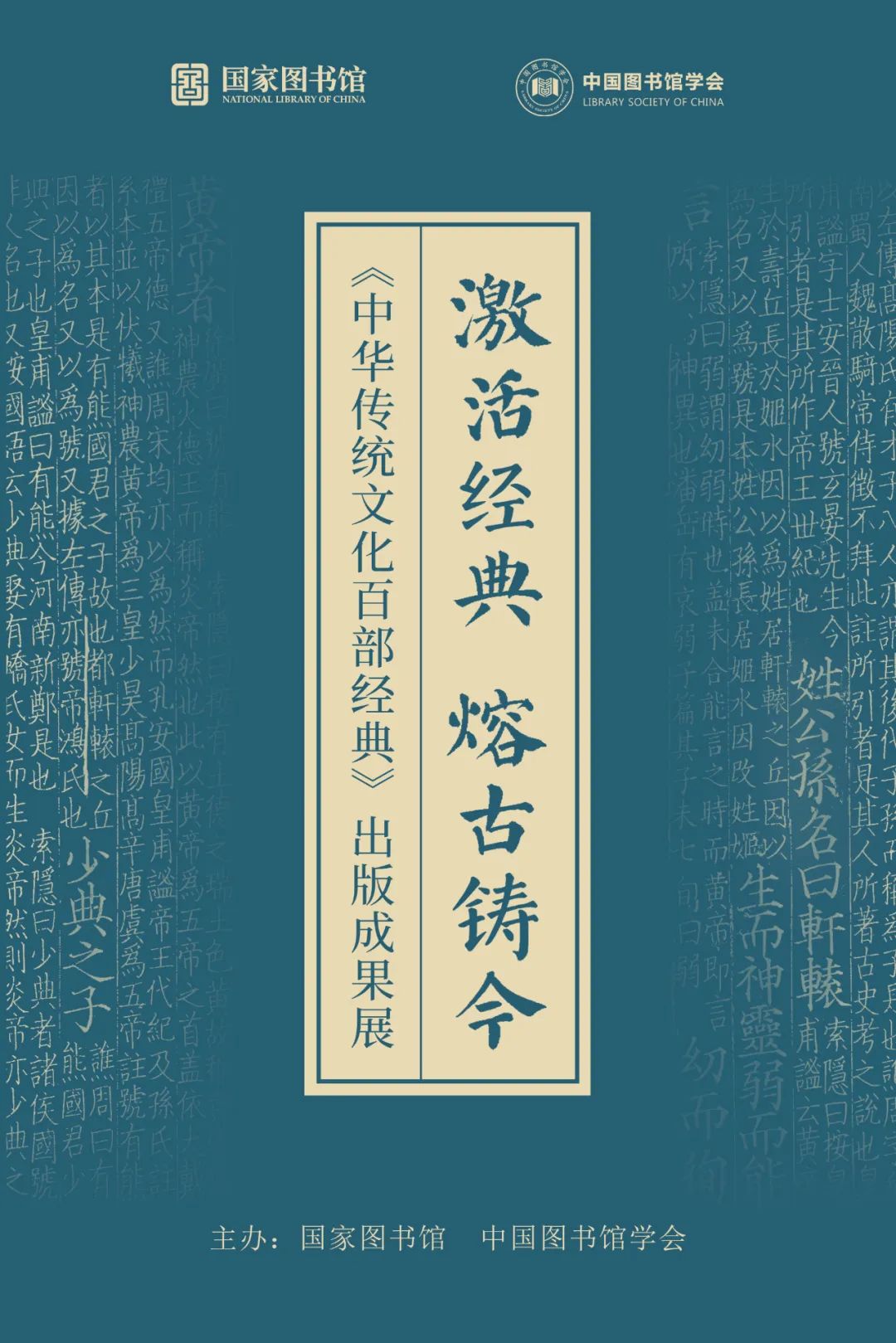 激活經(jīng)典 熔古鑄今 | 《中華傳統(tǒng)文化百部經(jīng)典》出版成果展——典籍里的中國智慧