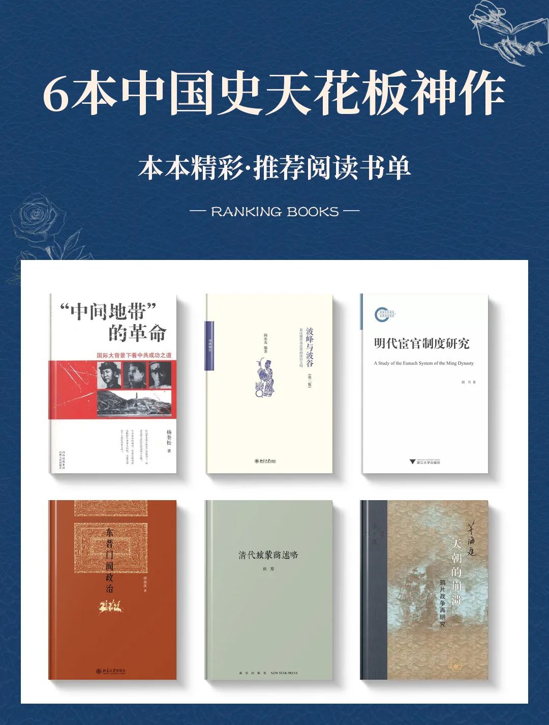 「書單」部部豆瓣9.0+，6本中國史天花板神作