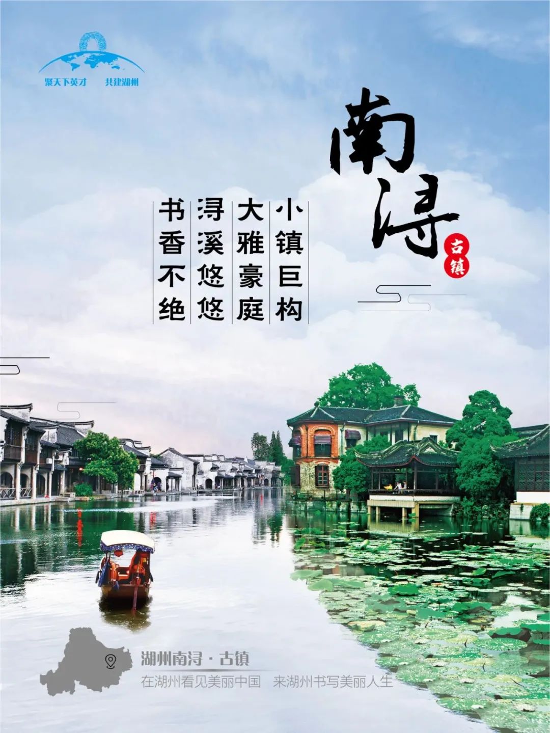 跟著詩(shī)詞游中國(guó)（10）丨筆韻太湖來(lái) 詩(shī)意湖州生