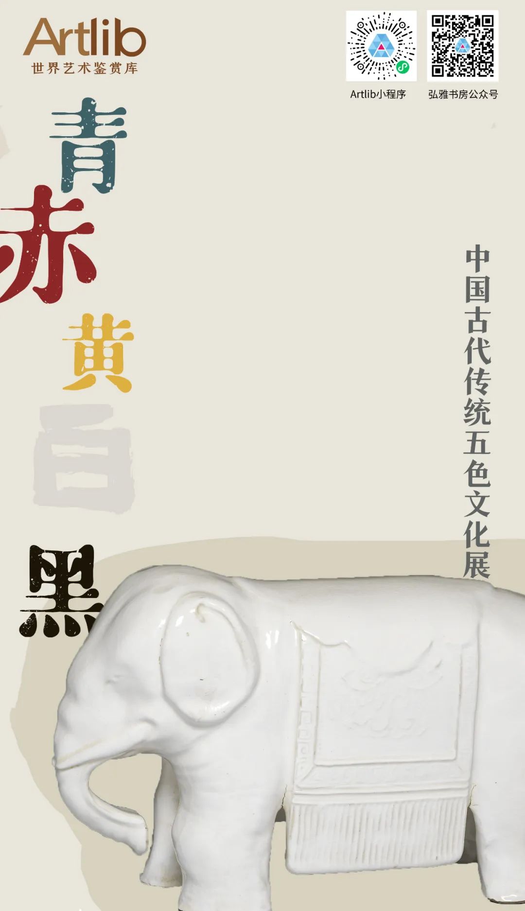 青赤黃白黑——中國古代傳統(tǒng)五色文化展