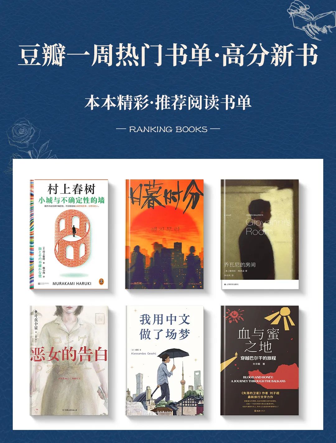 「書單」最近什么書最受歡迎？豆瓣一周熱門書單