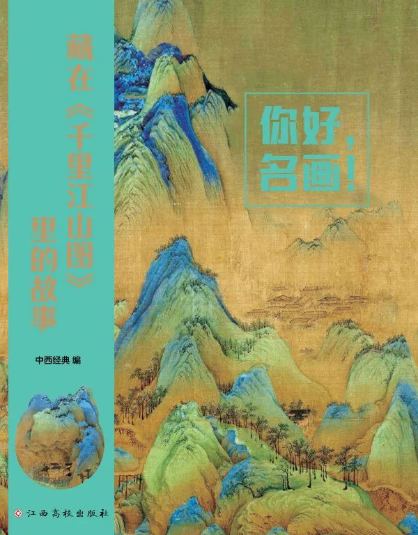 靈山悅讀·少兒有聲繪本 | 藏在畫卷里的故事（下）