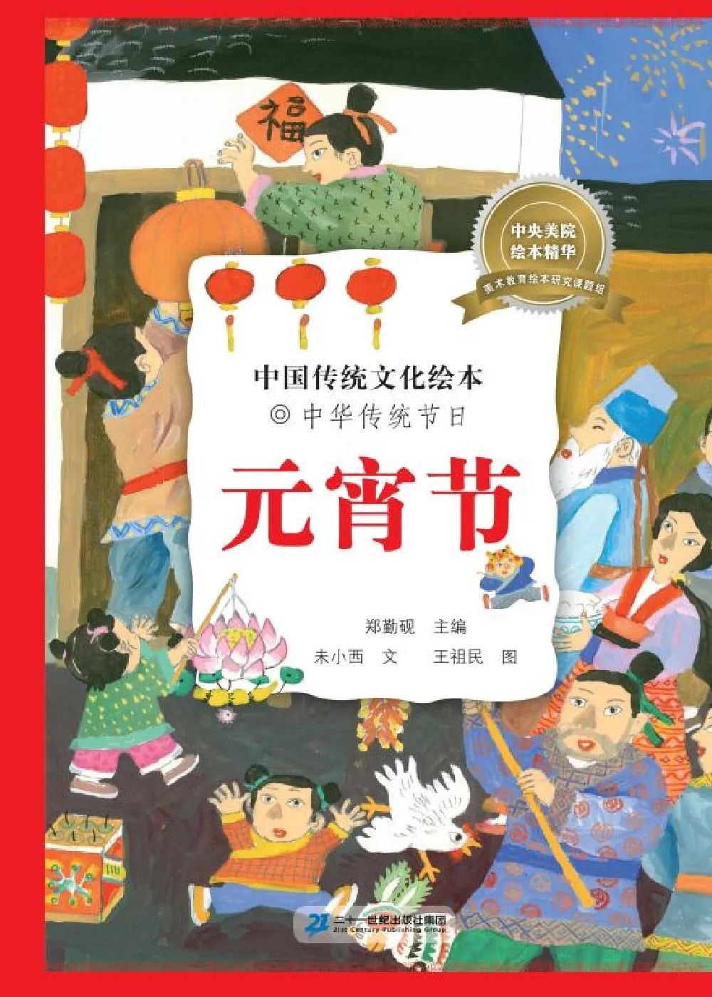 靈山悅讀——元宵節(jié)新書特輯丨元宵喜樂，愿今后每個(gè)日子，都是芝麻豆沙餡的甜- 拷貝