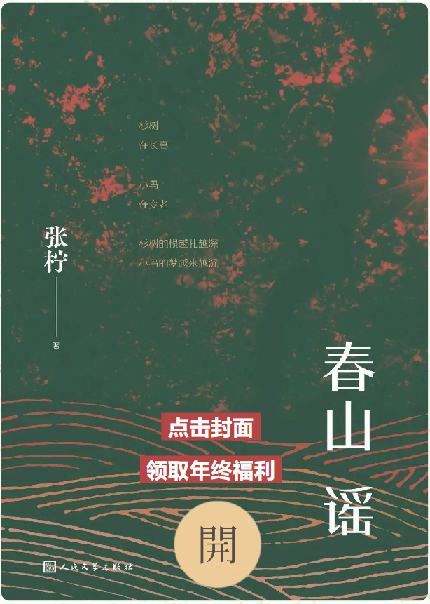 立春至，你的年終福利已到賬！