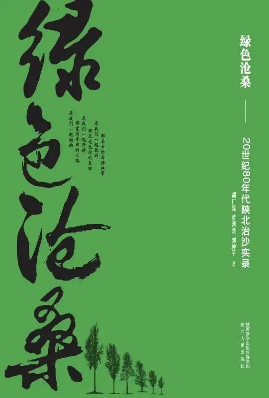 植樹節(jié)書單 | 播種綠意，擁抱希望