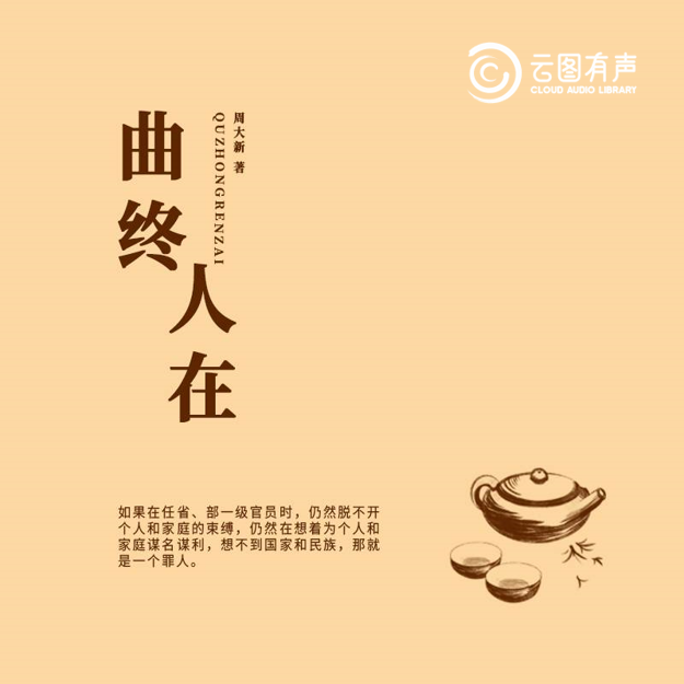 【全民閱讀】云圖有聲 | 榮譽(yù)佳作：CCTV-年度中國(guó)好書