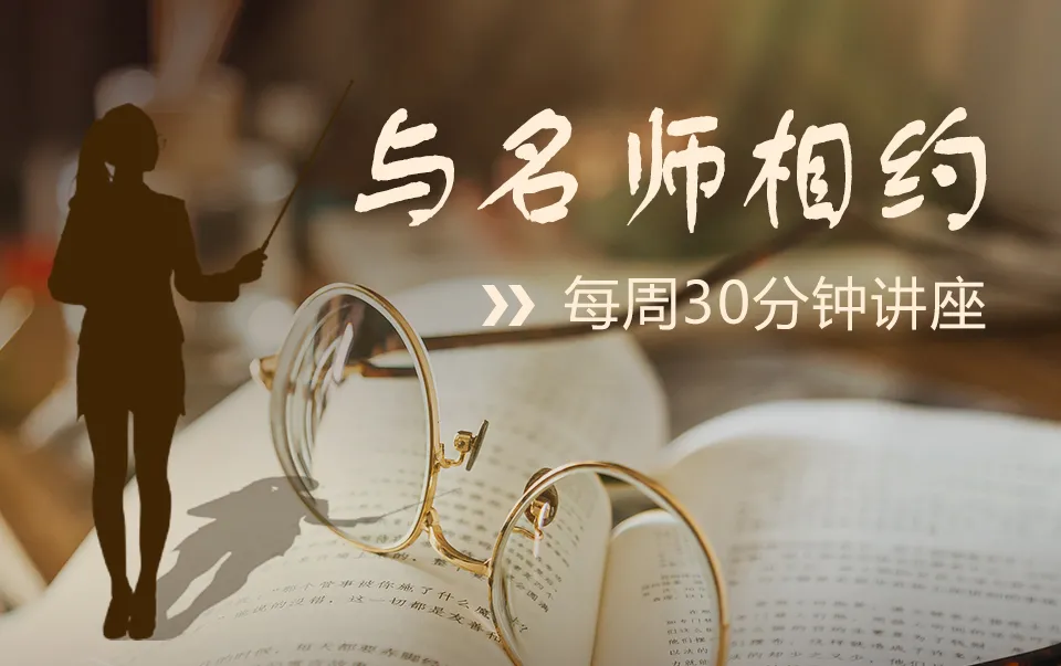 線上講座 | 漢字的奧秘