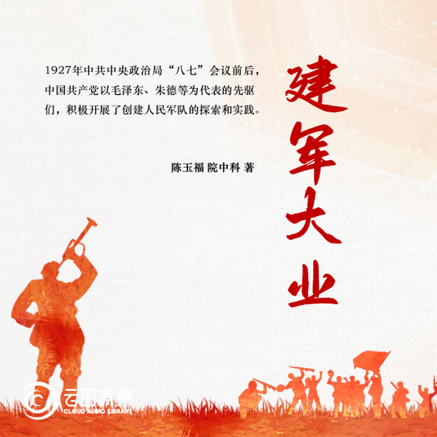 八一專輯 | 五星閃耀 致敬八一
