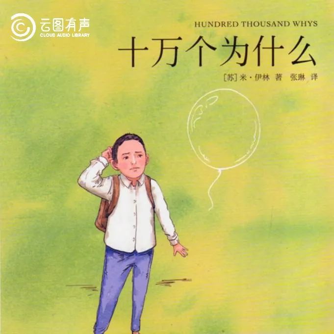 云圖有聲|暑假閱讀季：小學(xué)4年級必讀書單