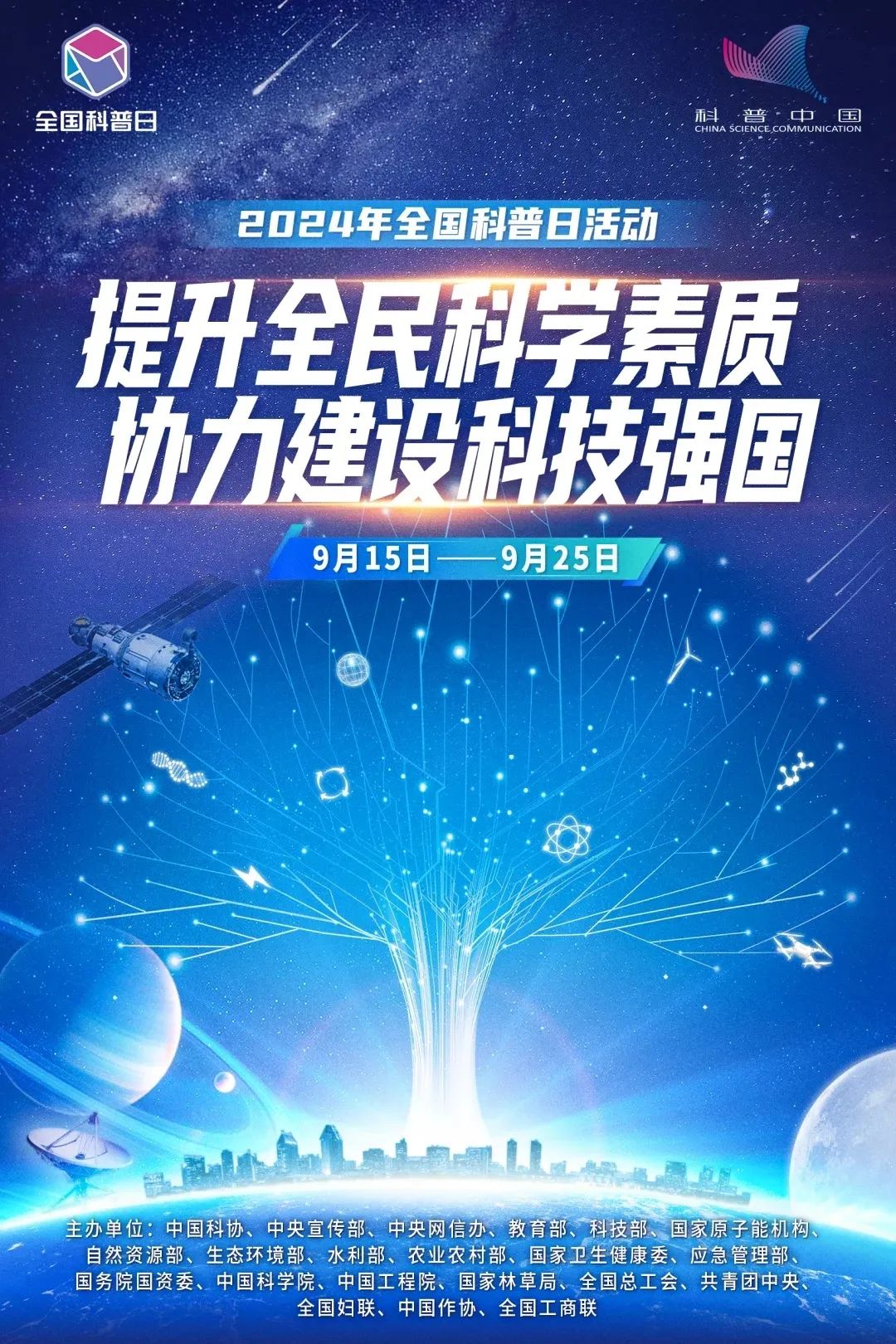 云圖有聲 | 科普日：科學(xué)照亮希望之光
