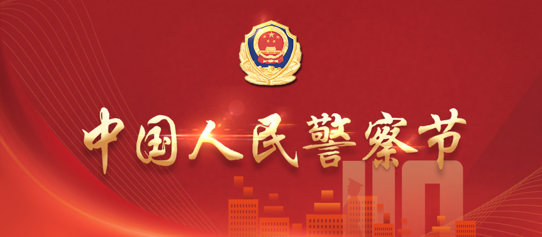 云圖有聲 | 與法同行：致敬人民警察 護衛(wèi)法治中國