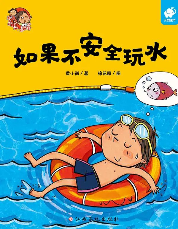 學(xué)習(xí)安全知識 平平安安過大年 | 淘氣包明一的寒假安全小課堂來啦！