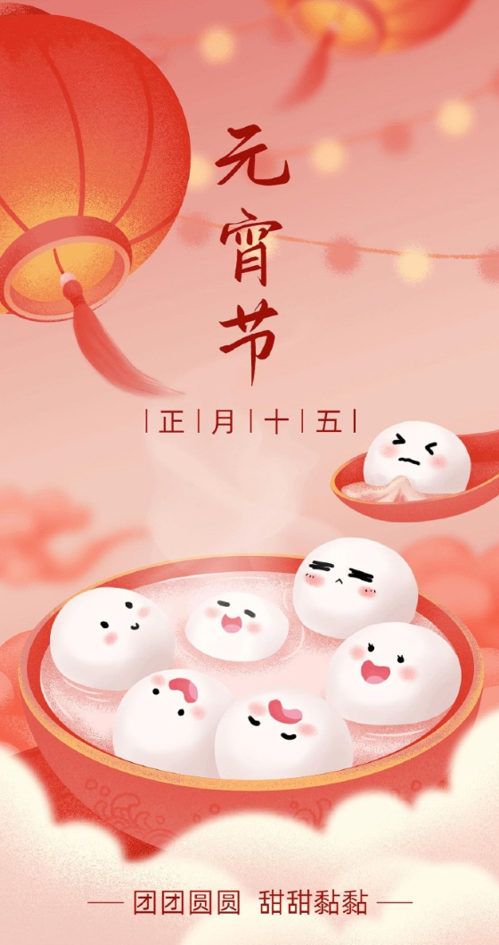 【網(wǎng)絡(luò)中國節(jié)·元宵】中國的傳統(tǒng)節(jié)日——元宵節(jié)