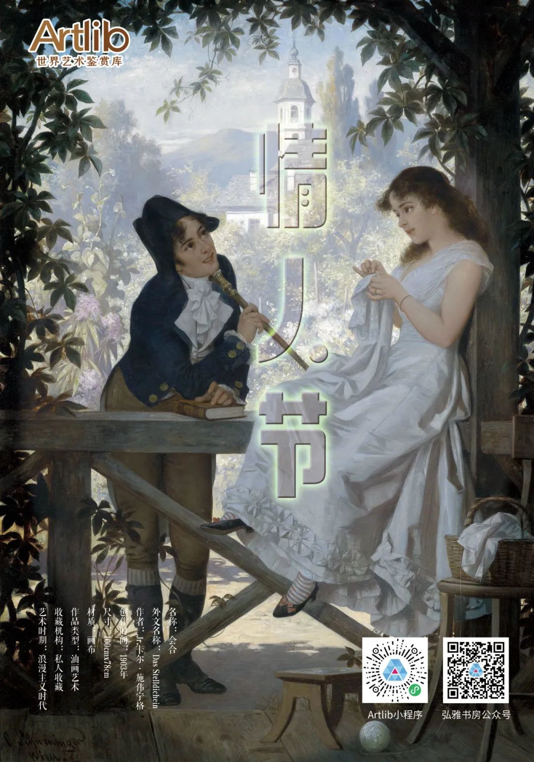 情人節(jié) | 穿越時空的愛意：經(jīng)典畫作中的永恒浪漫