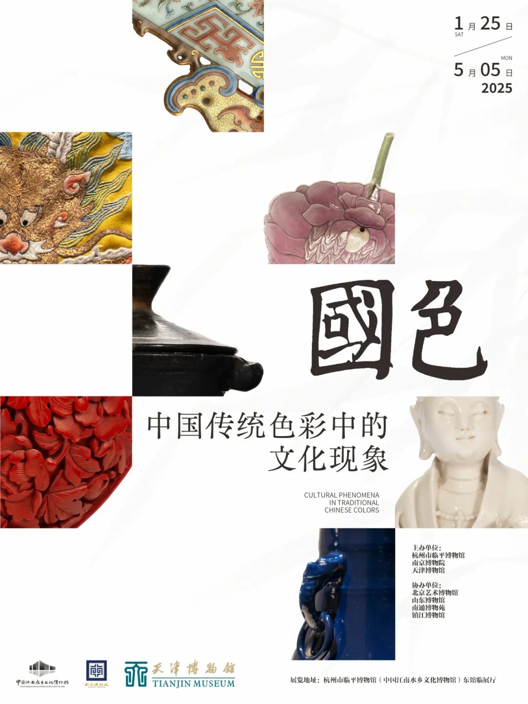看展 | 中國傳統(tǒng)色彩中的文化現(xiàn)象