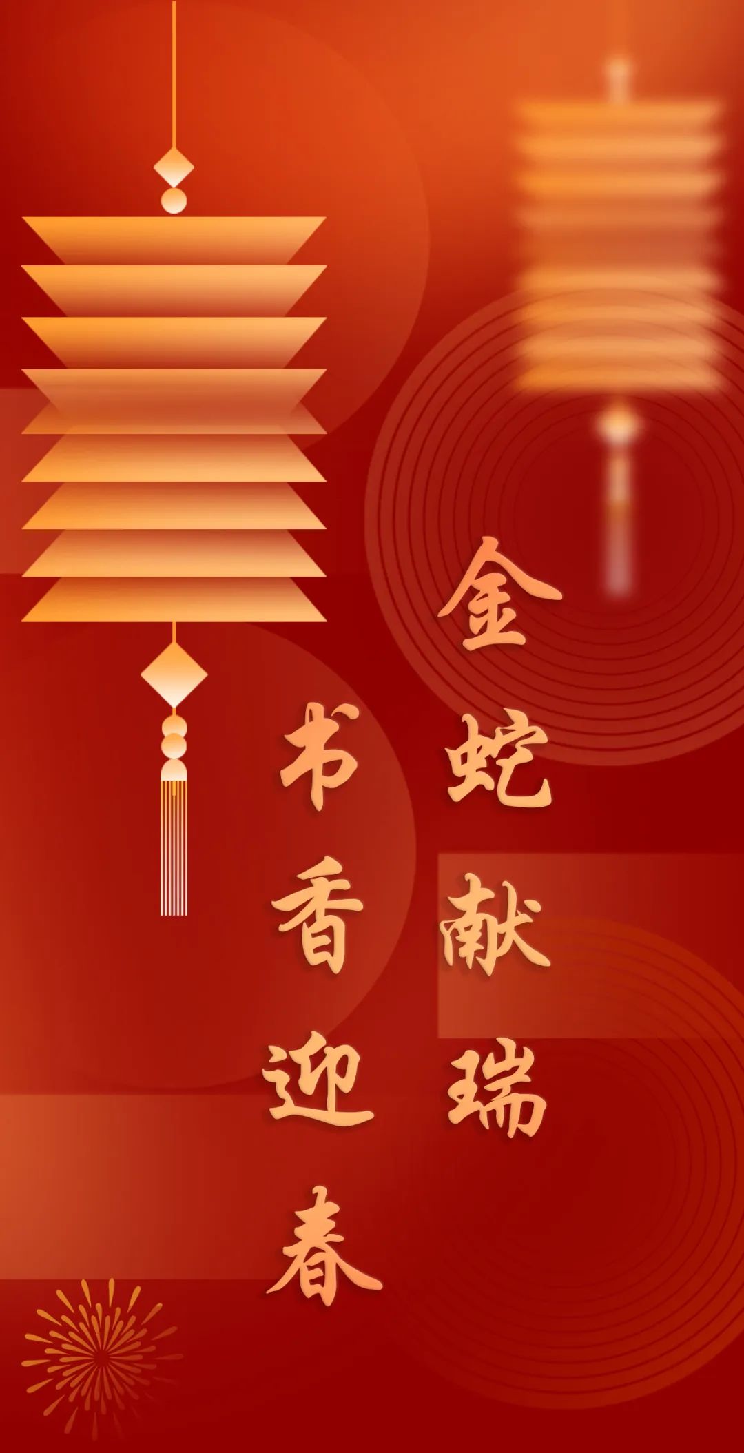 金蛇獻(xiàn)瑞·書香迎春丨感受非遺 共迎新春
