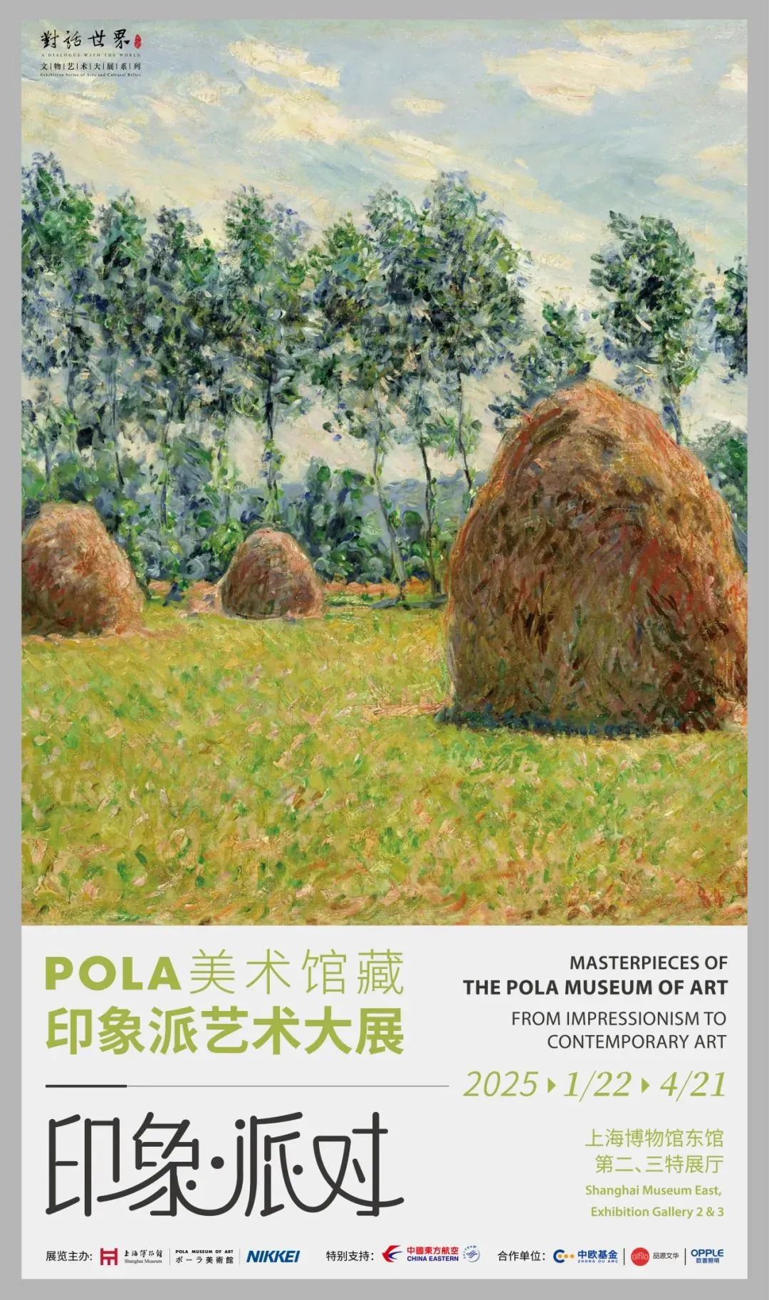 特展細(xì)讀丨“印象·派對”里的晨昏與四季
