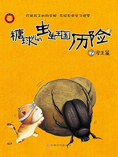 超星少兒繪本｜和小貓?zhí)乔騼阂黄鹫J(rèn)識昆蟲吧！