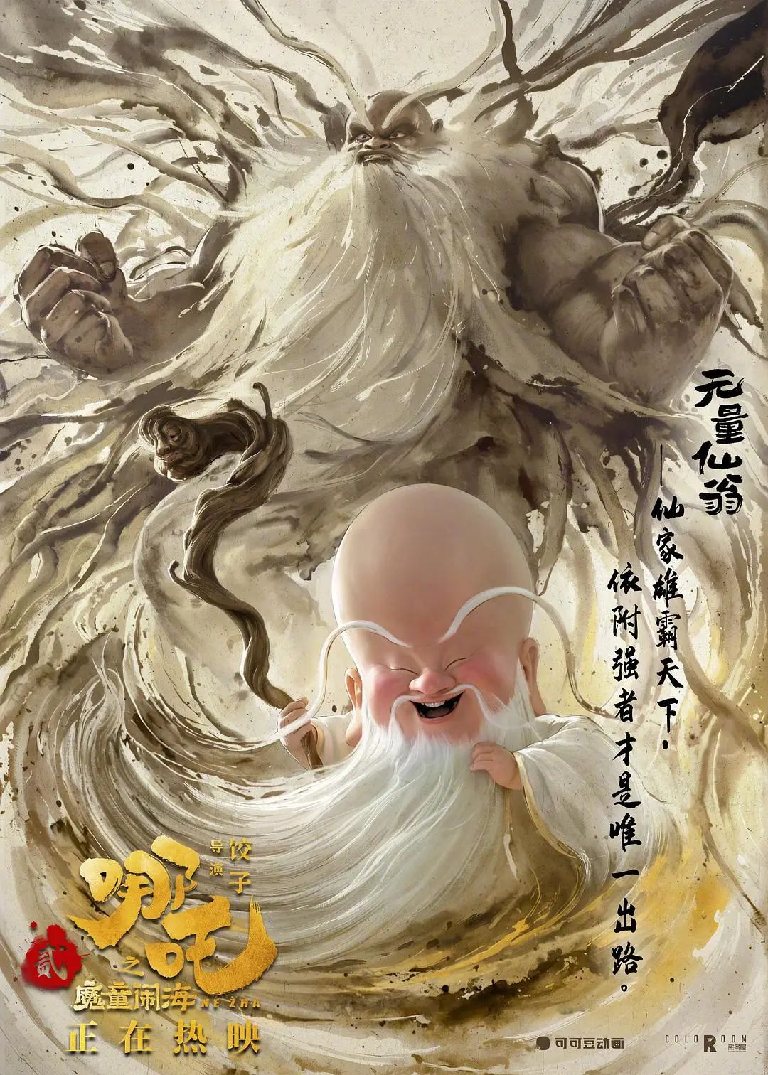 云圖有聲 | 從無量仙翁到伊索寓言，走進王德順的聲韻世界