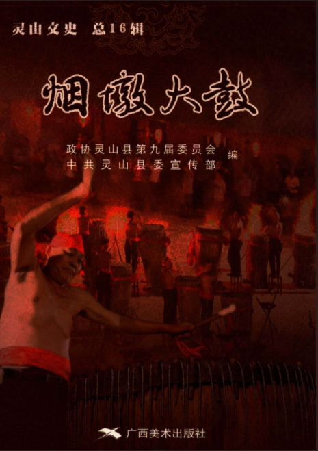 煙墩大鼓