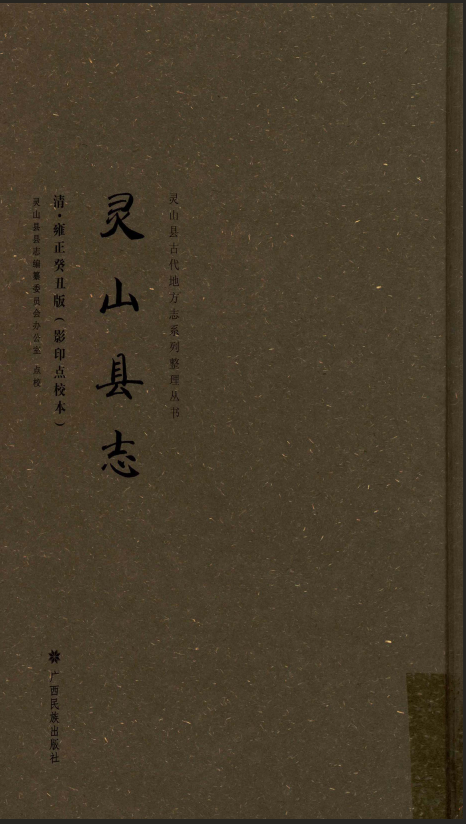 靈山縣志1