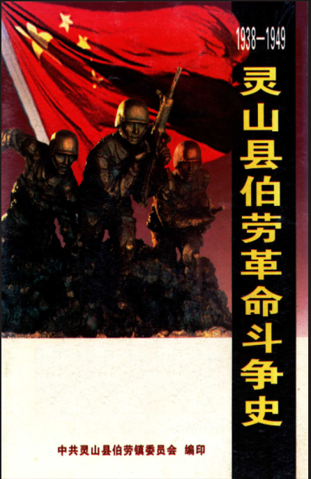靈山縣大事記