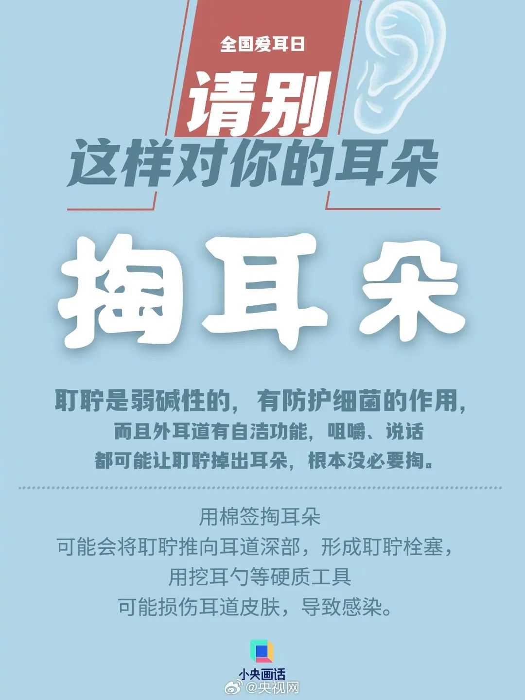 關(guān)注耳朵健康 聆聽美好世界