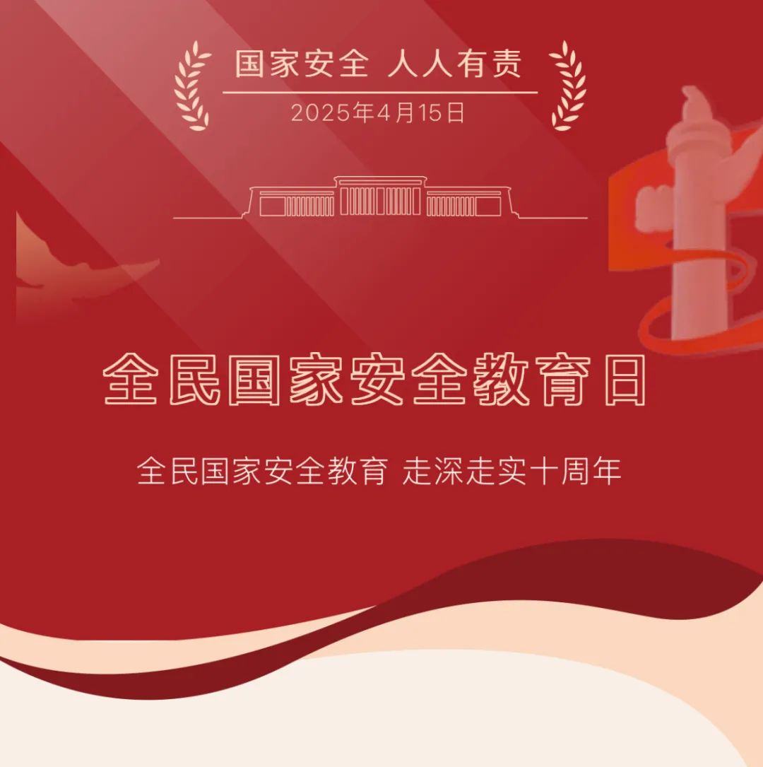 與法同行|筑牢新時(shí)代國(guó)家安全法治保障