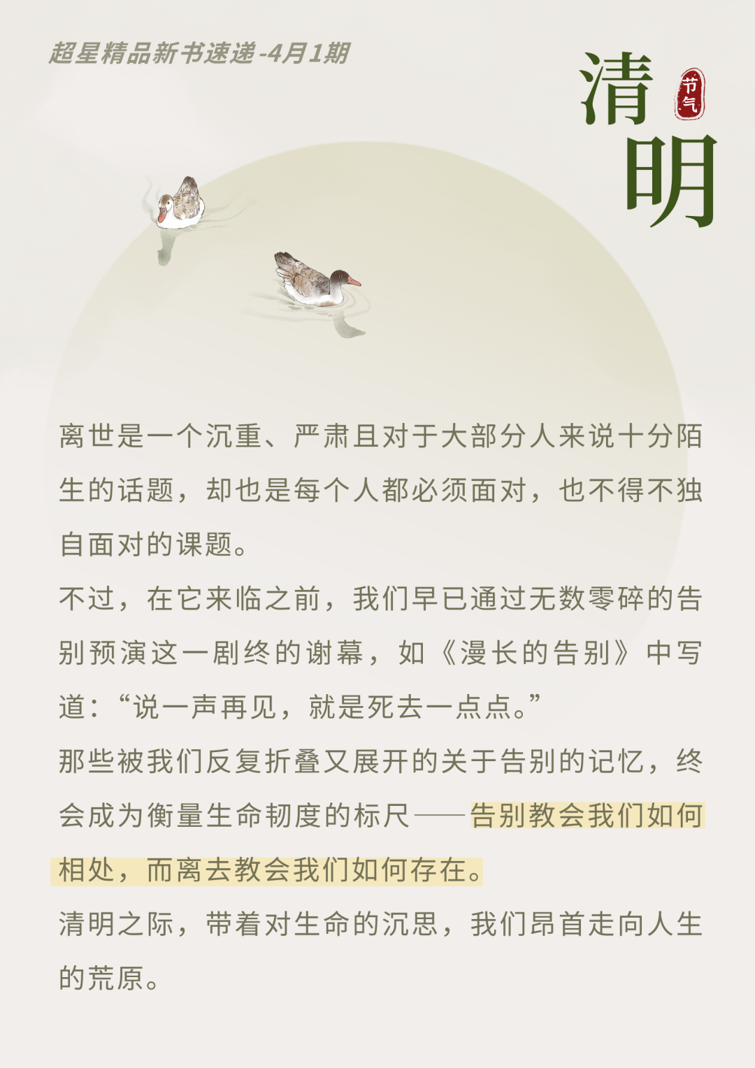 靈山悅讀·云品好書｜清明特輯：告別時想說些什么