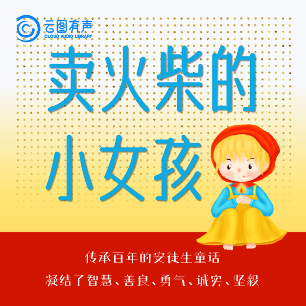 國際兒童圖書日|安徒生的永恒回響