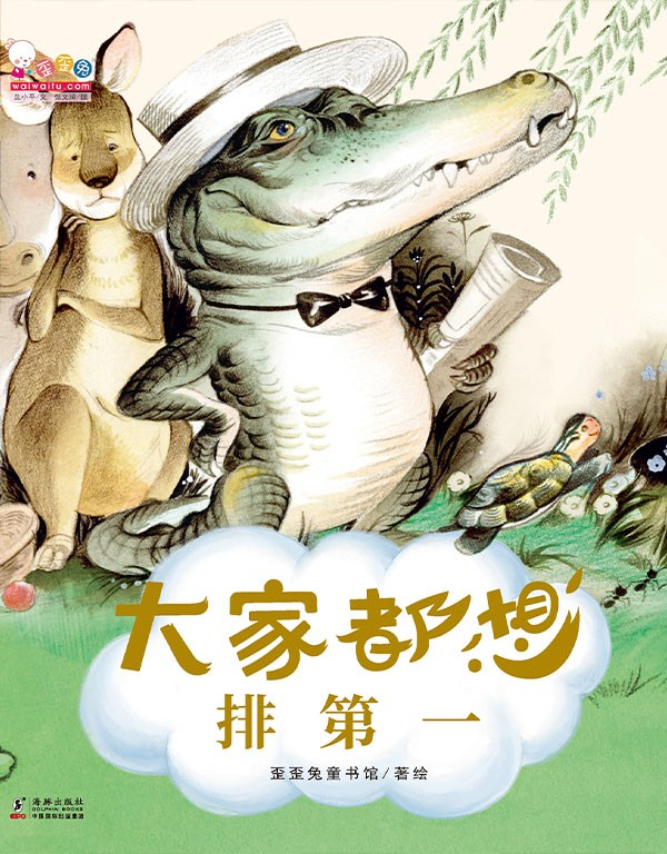 超星少兒繪本 | 在試錯(cuò)中成長(zhǎng)