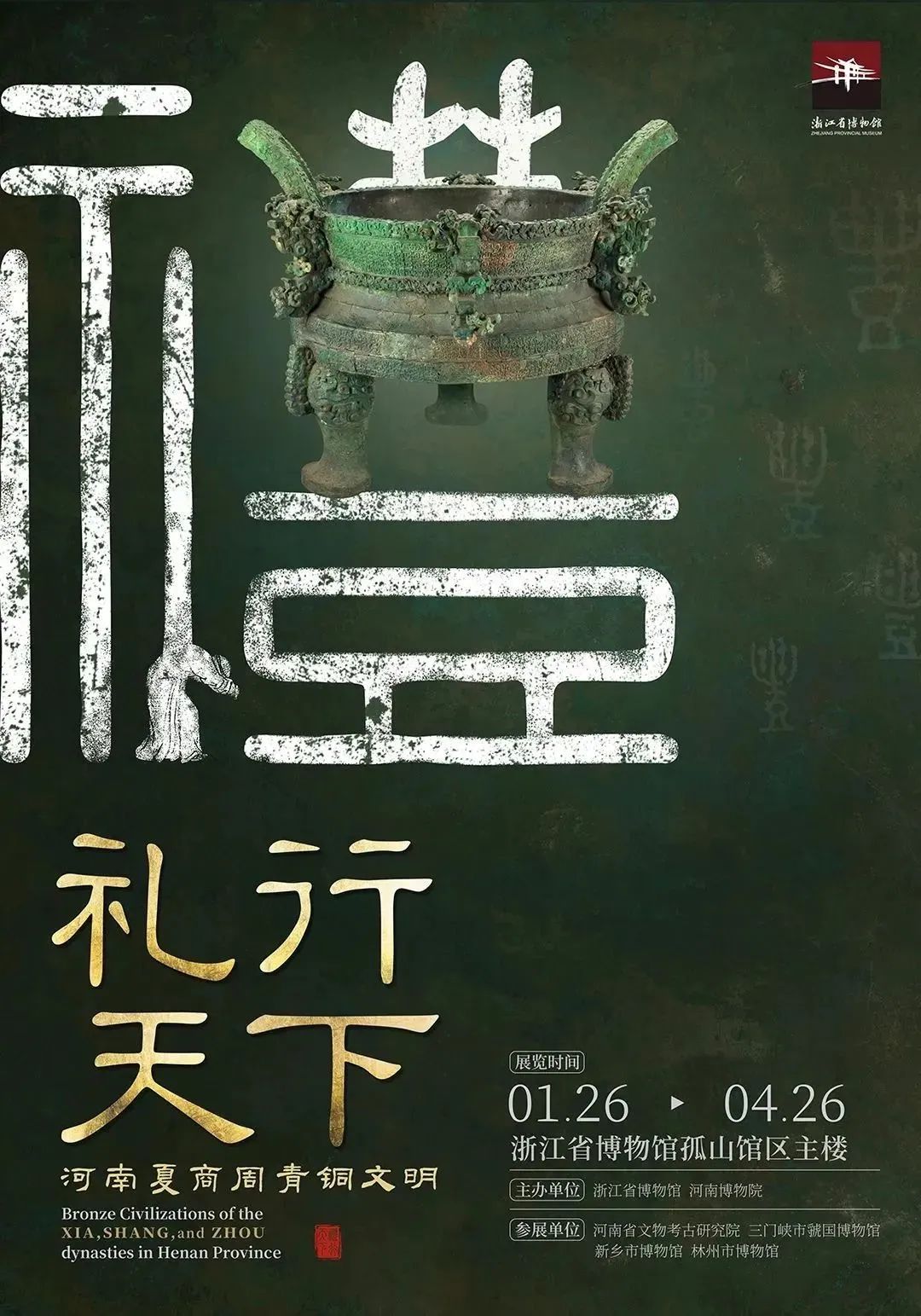 展覽解讀 ∣ 禮行天下：河南夏商周青銅文明