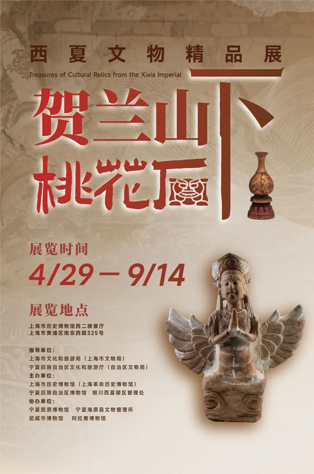 重磅,！西夏文物大展將亮相上海！