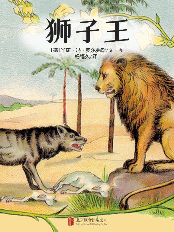 超星少兒繪本 | 一鍵開啟童話世界的奇妙漫游