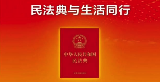 云圖有聲 | 美好生活，民法典相伴