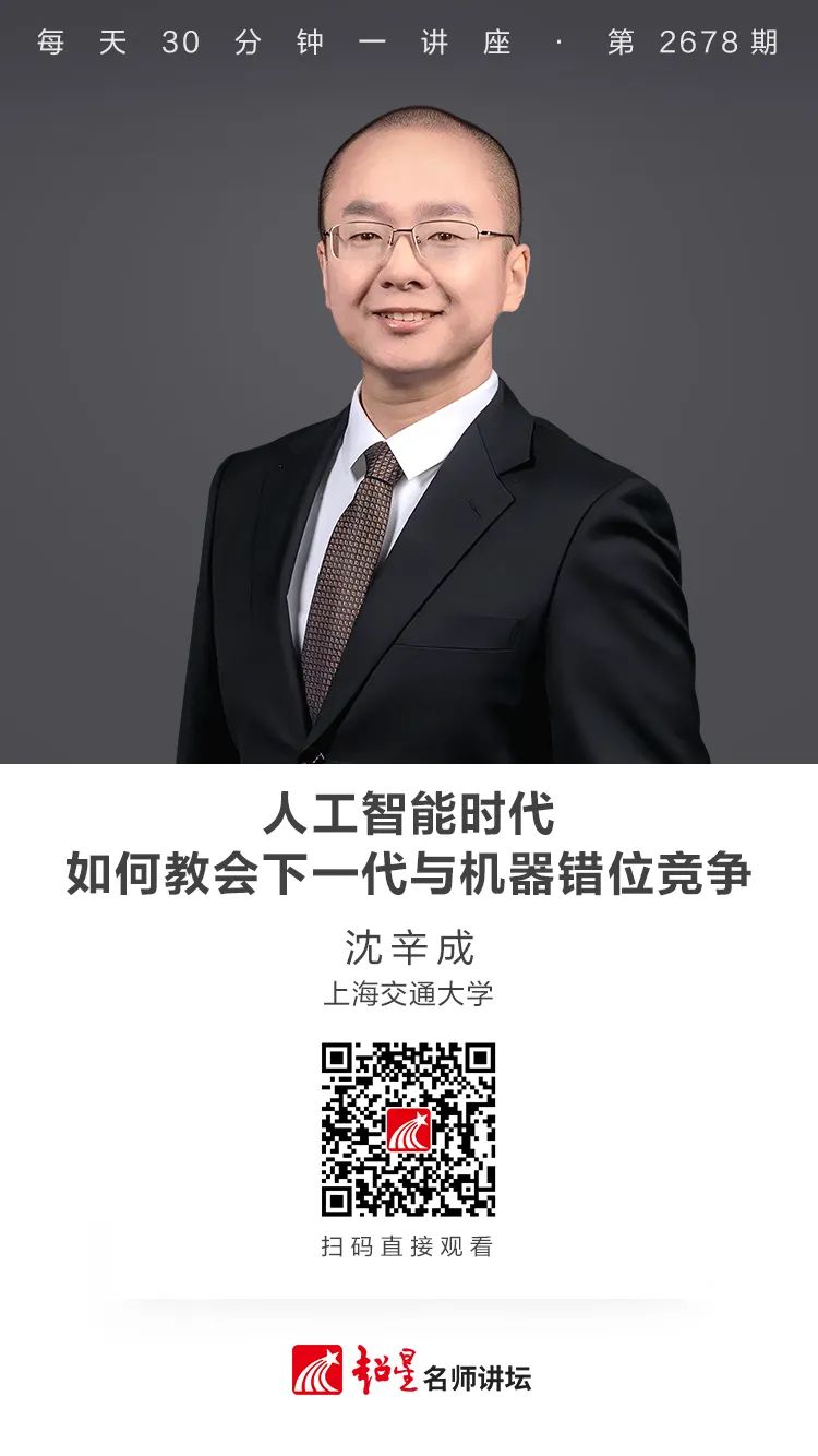 線上講座 | 人工智能時代如何教會下一代與機器錯位競爭