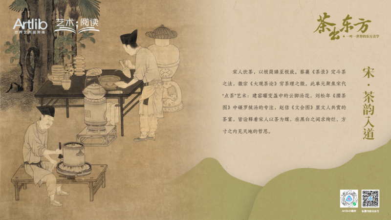 茶出東方——一葉一世界的東方美學(xué)（二） | 2025年世界讀書(shū)日“藝術(shù)與閱讀”系列展覽活動(dòng)